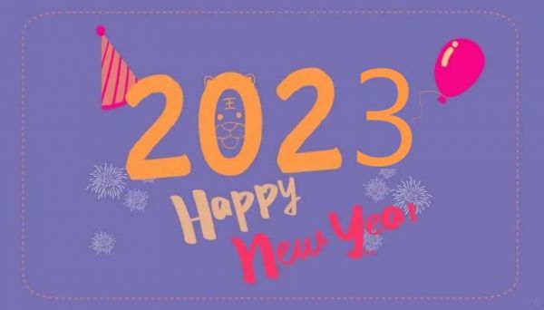 祝你2023年快乐的话？2023怎么开心怎么过
