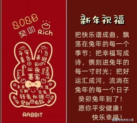 2023兔年吉祥话祝福语？2023年怎么开心