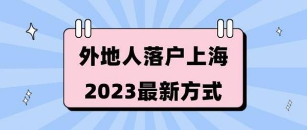 上海2023困难补贴发放时间？2023怎么突破困境