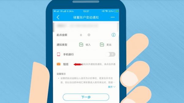 中国建设银行APP如何更改短信通知？2023怎么选择手机