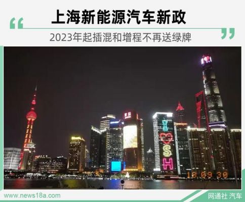 插电混动2023上海要上蓝牌吗？2023年怎么混