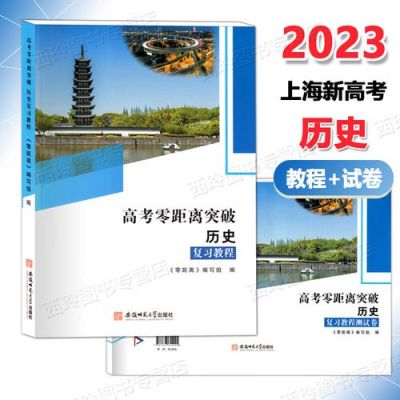 2023上海历史等级考难不难？2023历史怎么考