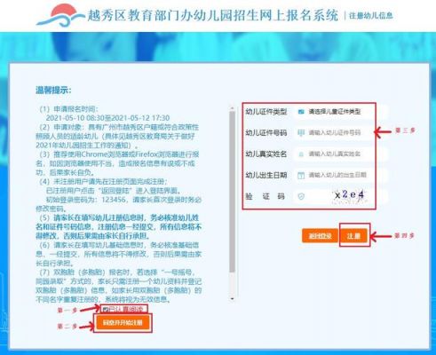 2023广州公立幼儿园怎么网上报名？广州2023怎么报名