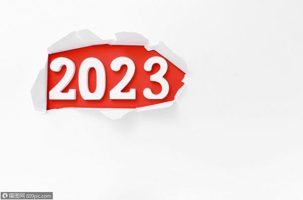 2023年叫什么年？2023年怎么表示