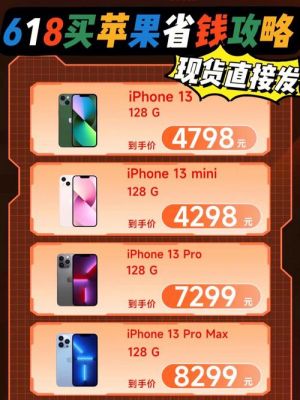 2023京东618买苹果手机攻略？2023怎么买苹果