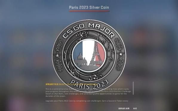 2023巴黎major硬币怎么获得？major 2023怎么报名