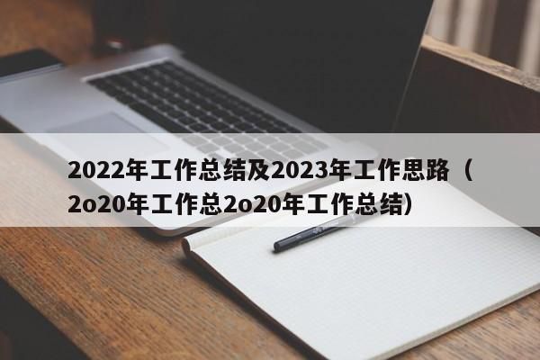 2023年工作会比2022年还难找吗？2023怎么选工作