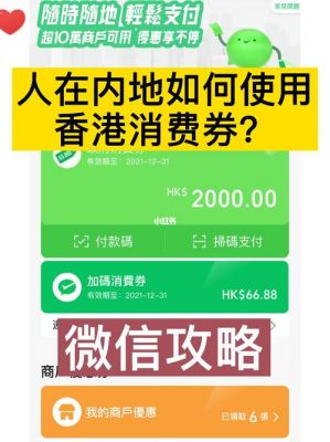 2023香港消费券怎么领取？怎么领2023元现金