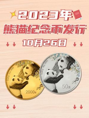 2023熊猫纪念币怎么预约？2023熊猫专列怎么定