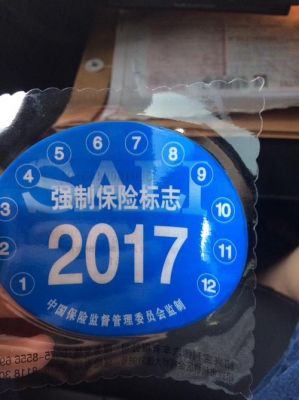 2023年江苏保险标贴要不要贴？2023怎么看标签