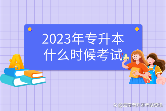 2023年专升本226分产品设计能升西华吗？怎么查询2023年专升本