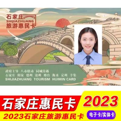 石家庄旅游惠民卡2023怎么办理？惠民医保怎么买2023