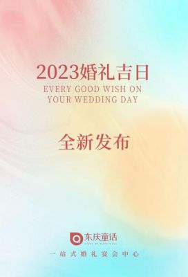 2023年8月5日河北农民频道男过女人关怎么没播？2023婚礼档期怎么区分