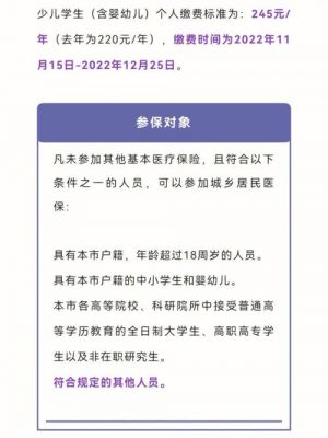 上海儿童医保2023缴费线上流程？儿童医保怎么缴费2023