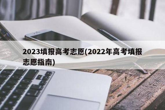 2023湖南新高考志愿填报是什么规则？文科综合2023湖南怎么考