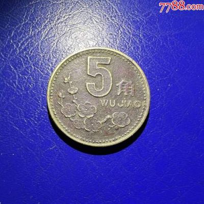 94年的5角硬币值多少？1994硬币5角值多少钱